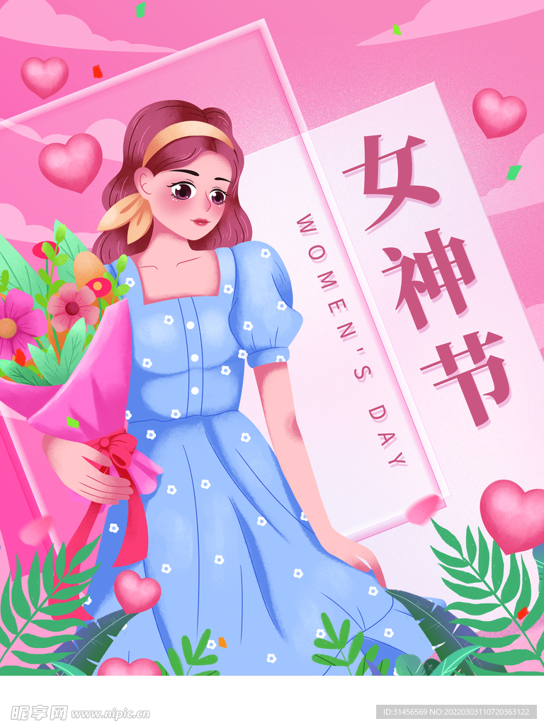 女神节