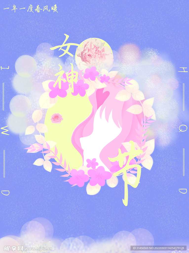 女神节