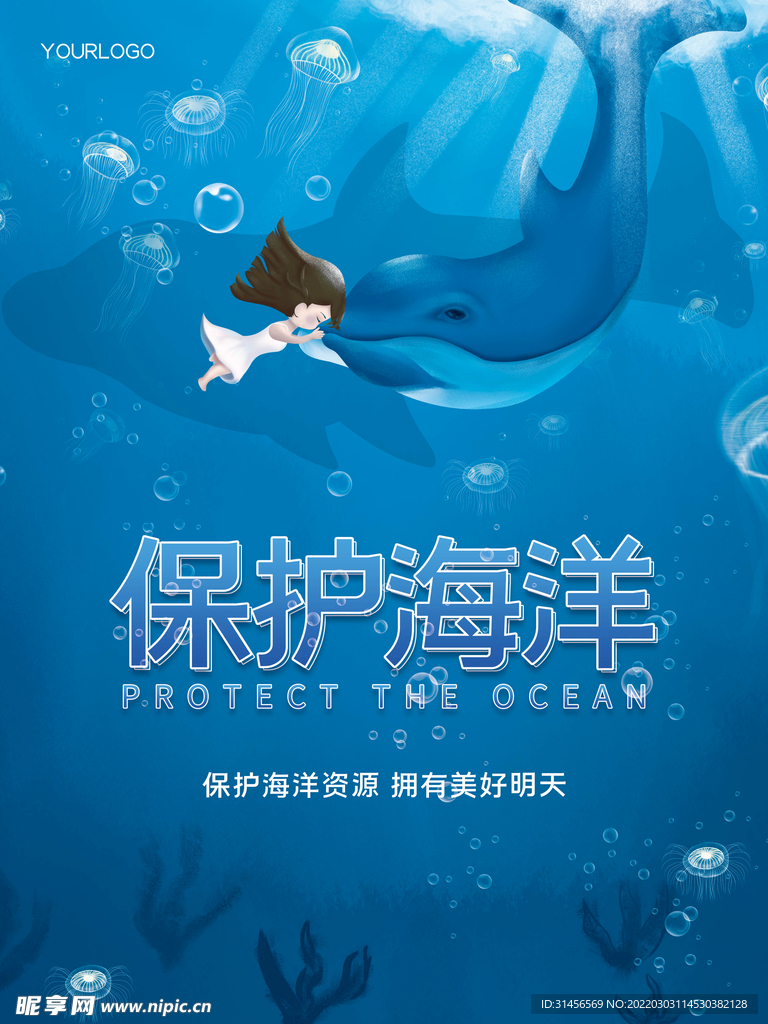 保护海洋