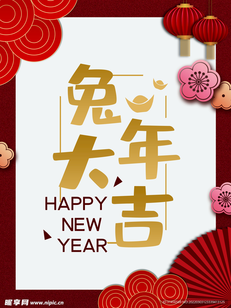 兔年大吉