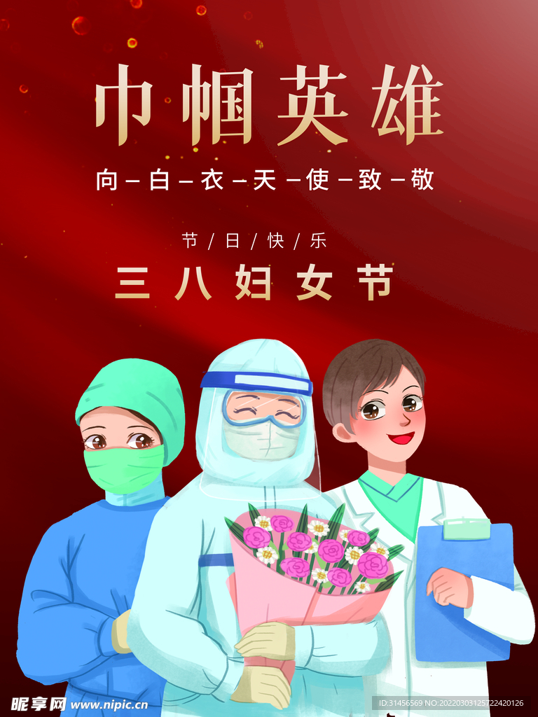 三八妇女节