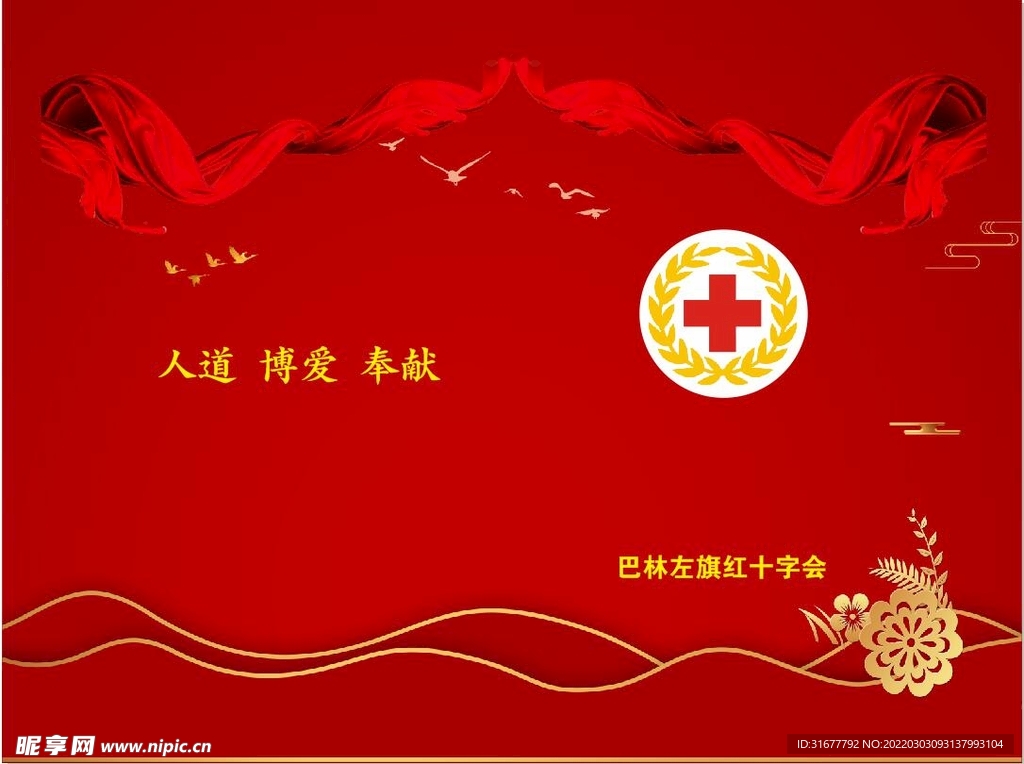 红十字会封面