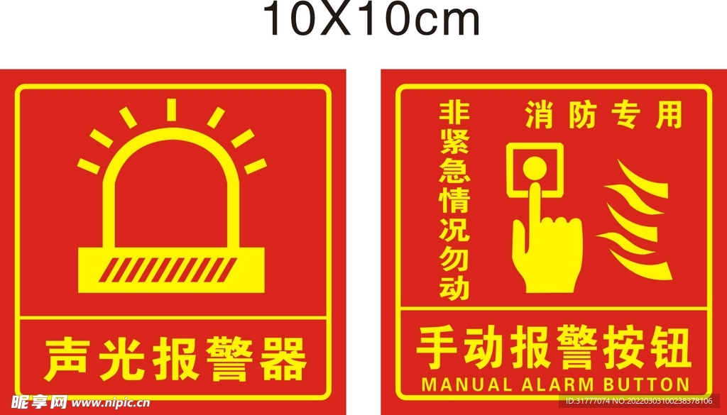 声光报警器 手动报警按钮