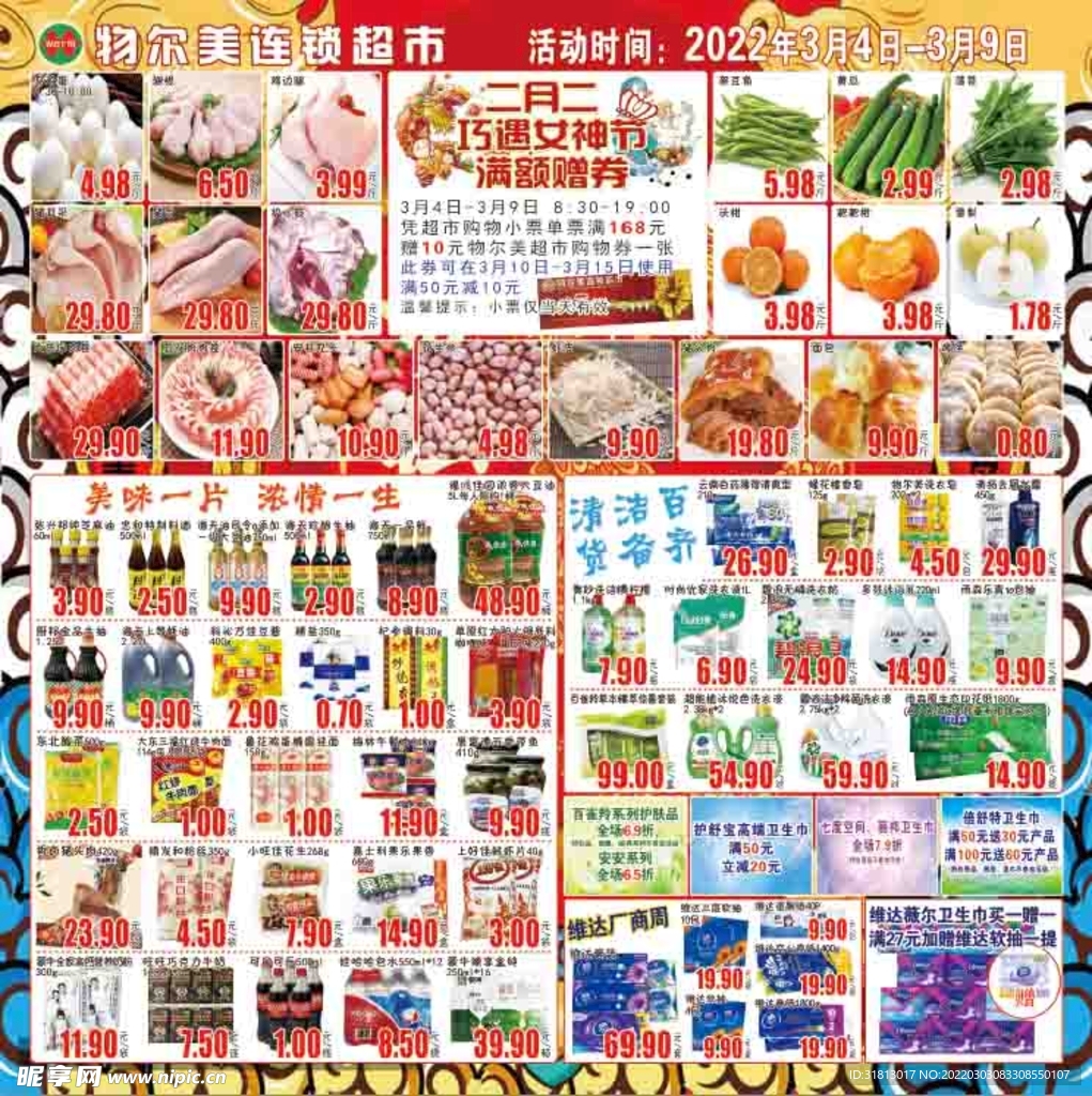 海报展板  二月二  妇女节