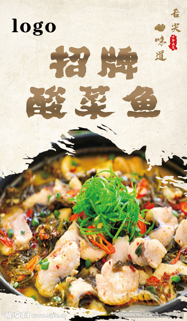酸菜鱼海报