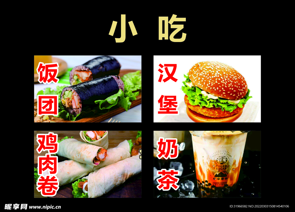 小吃