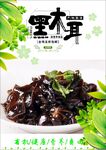 黑木耳海报