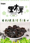 黑木耳海报