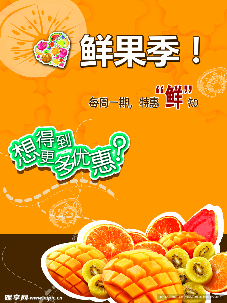 鲜果季