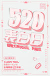 520促销海报