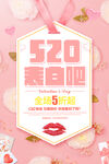 520促销海报
