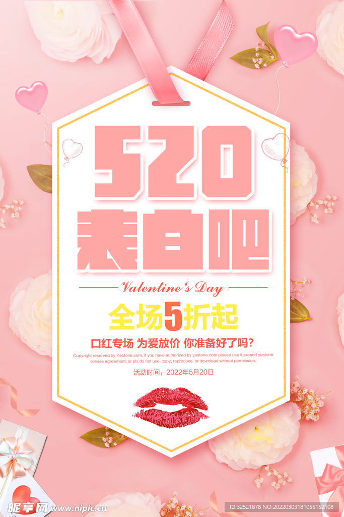 520促销海报