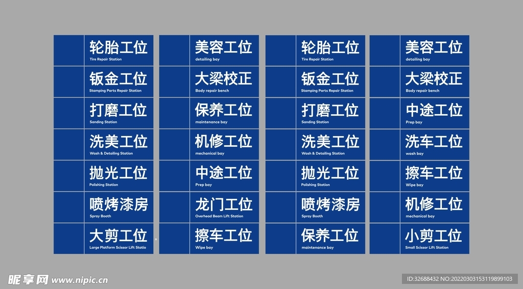 汽修厂工位牌