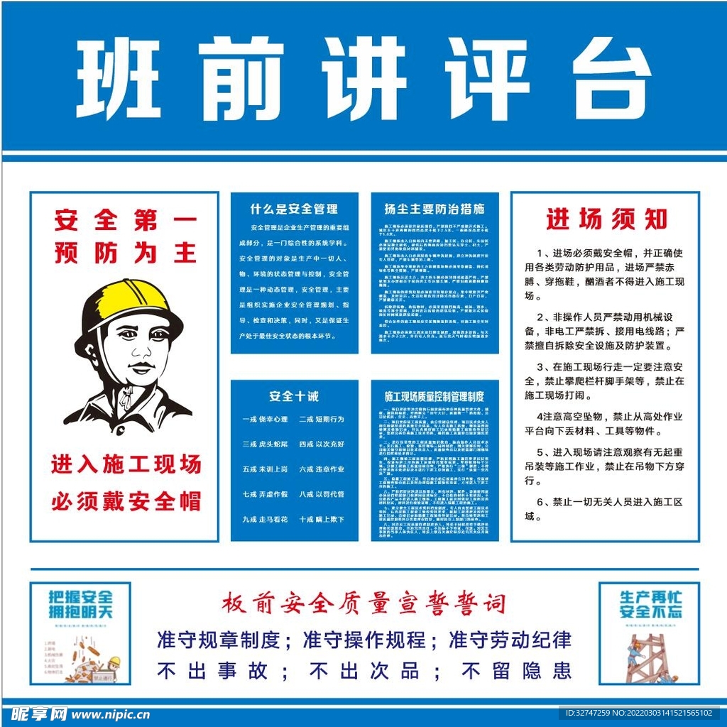 班前讲评台