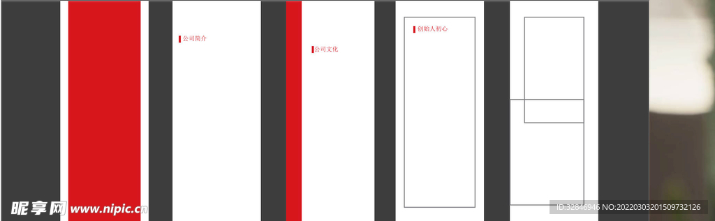 企业简介文化墙红色