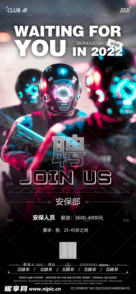 夜店酒吧招聘
