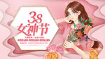女神节吊旗
