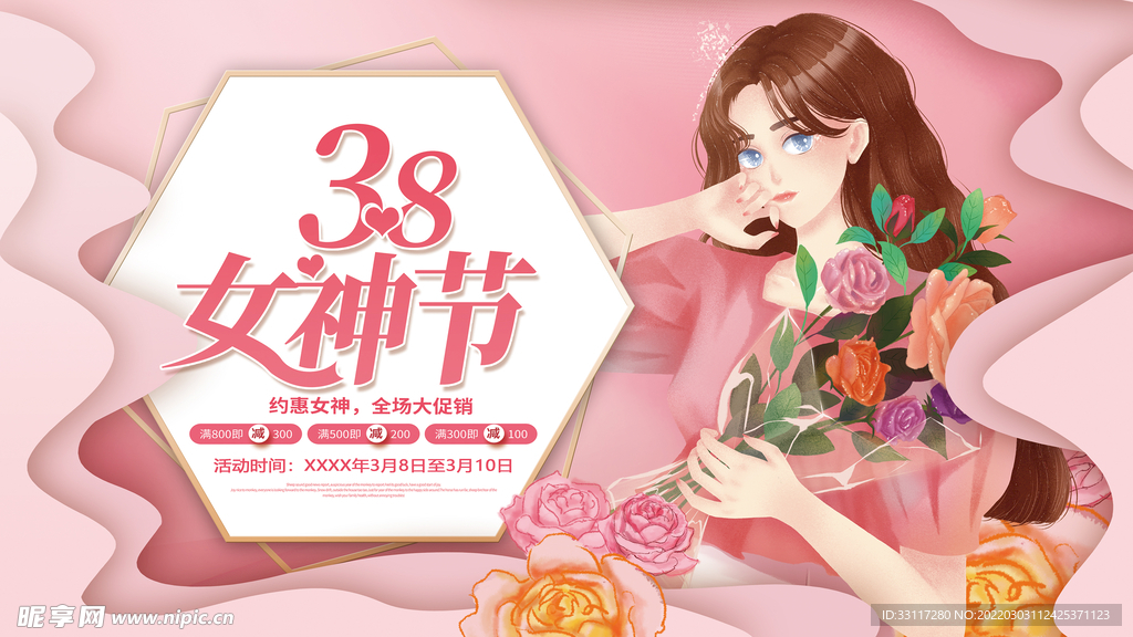 女神节吊旗