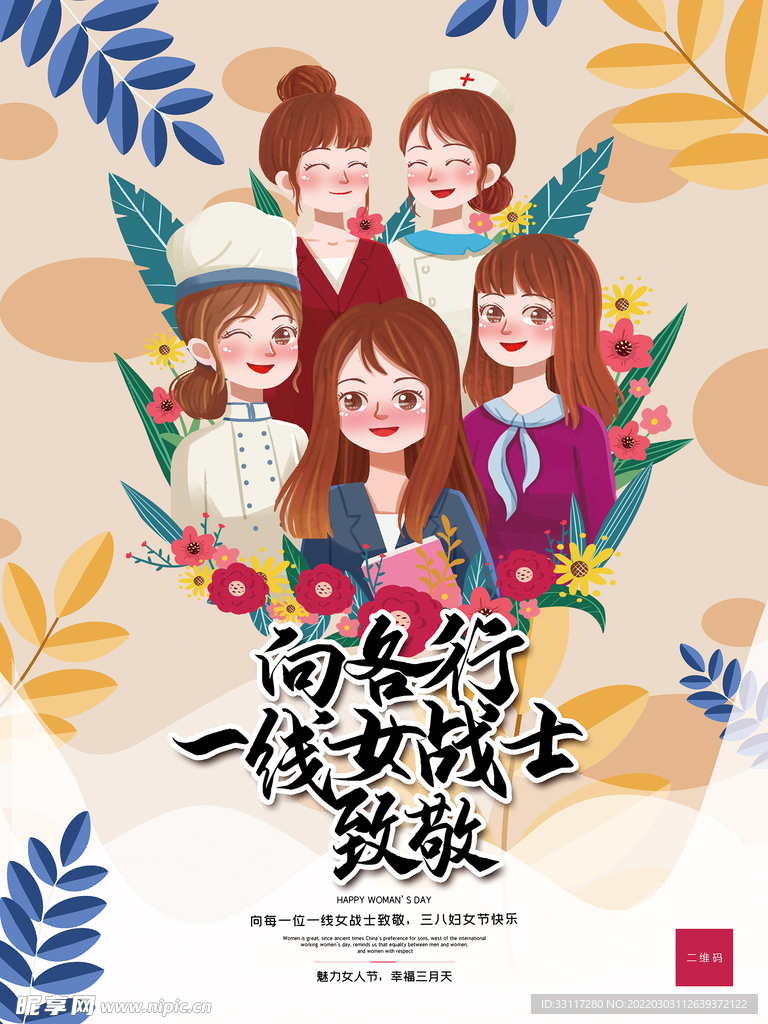 致敬女神节