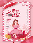 珍爱女神节