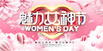 魅力女神节