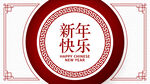 中式回形纹 中式窗格 