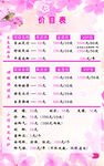价目表