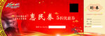 文化体育惠民券