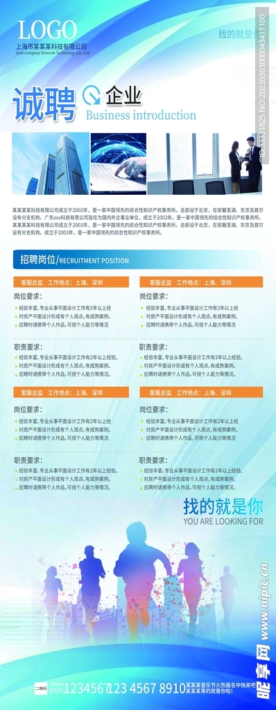 招聘展架