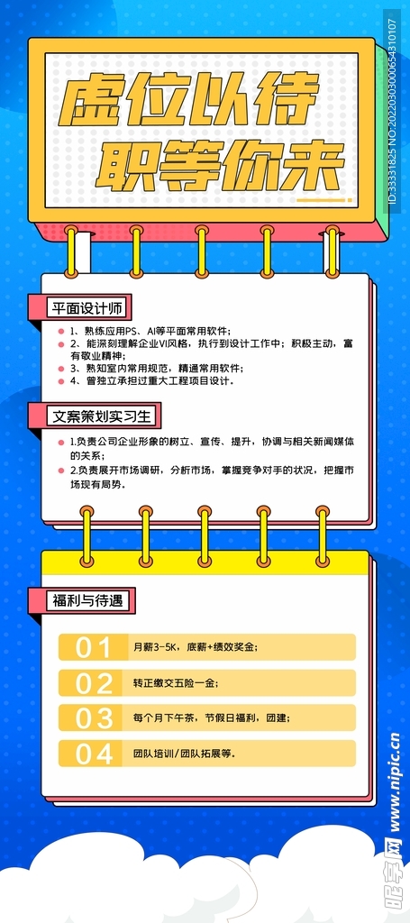 招聘展架