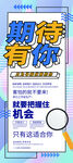 招聘展架