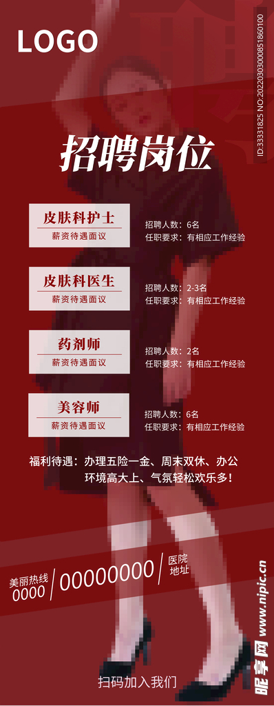 招聘展架