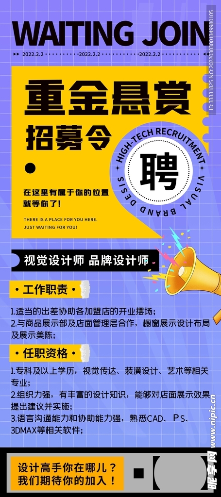 招聘展架