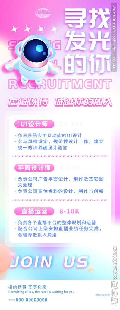 招聘展架