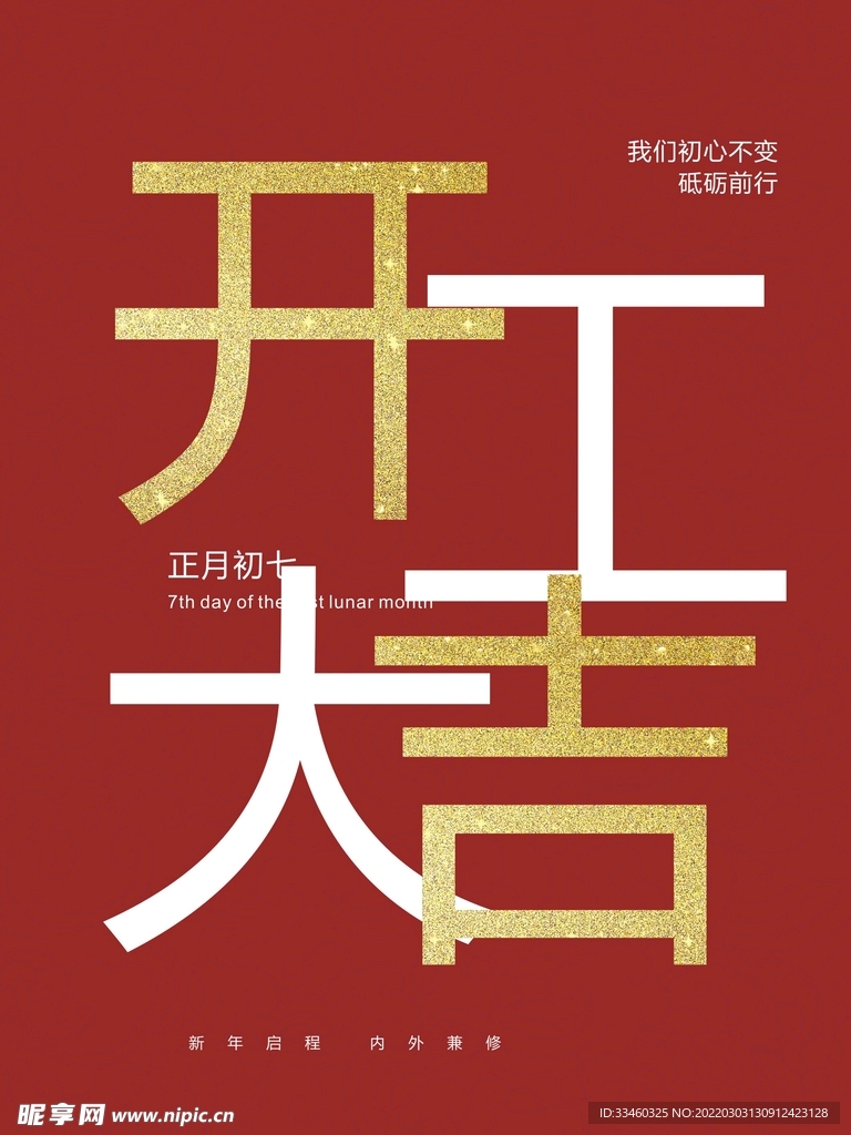 开工大吉
