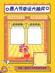 愚人节大抽奖