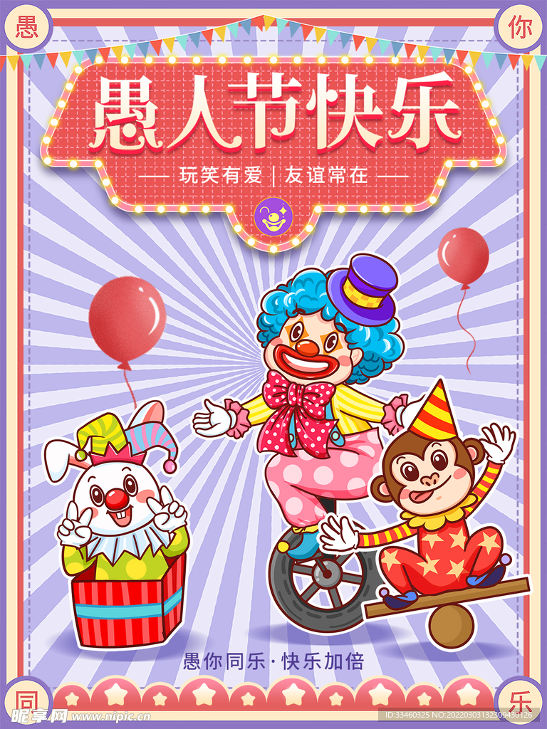 愚人节快乐