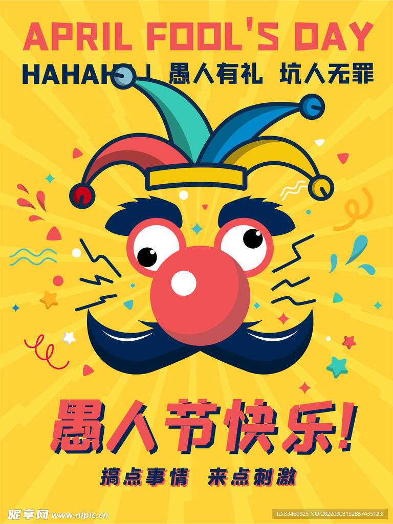 愚人节快乐