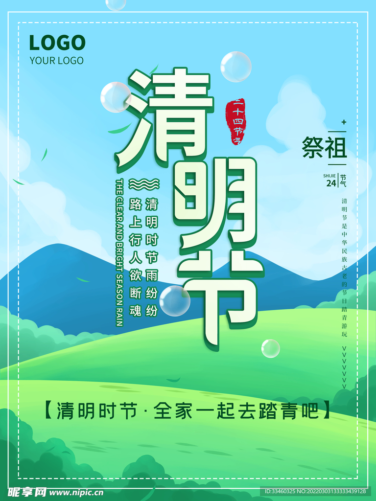 清明节