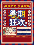 暑假促销