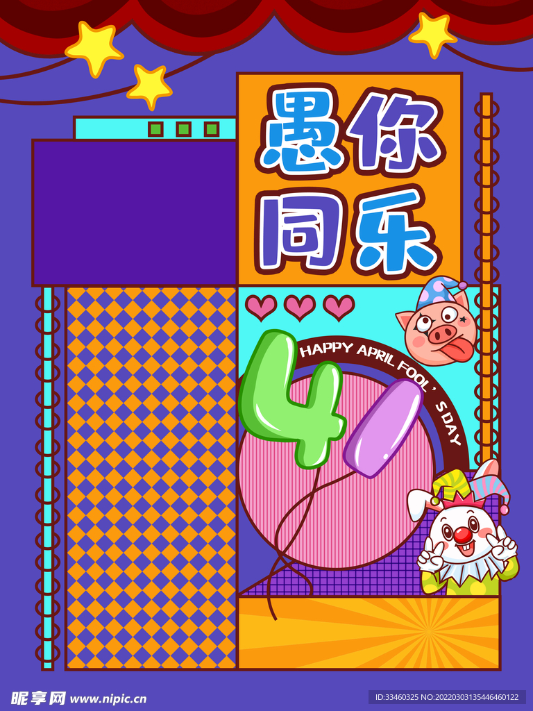 愚人节