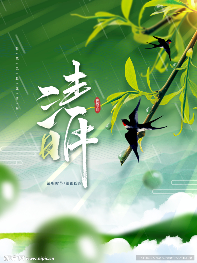 清明节