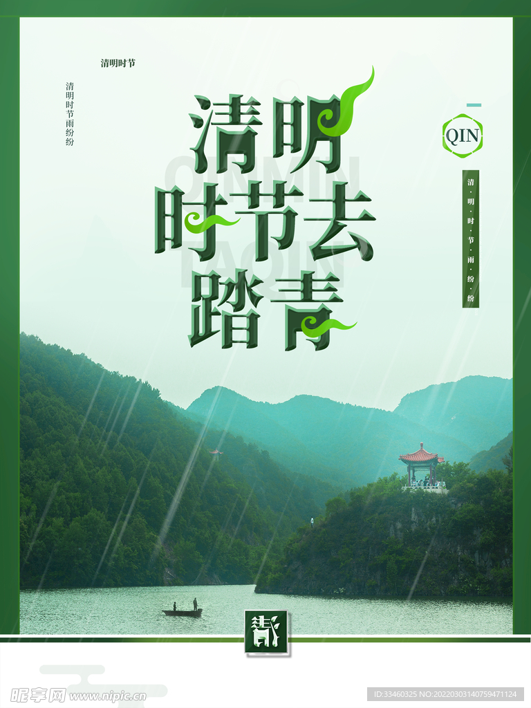 清明节