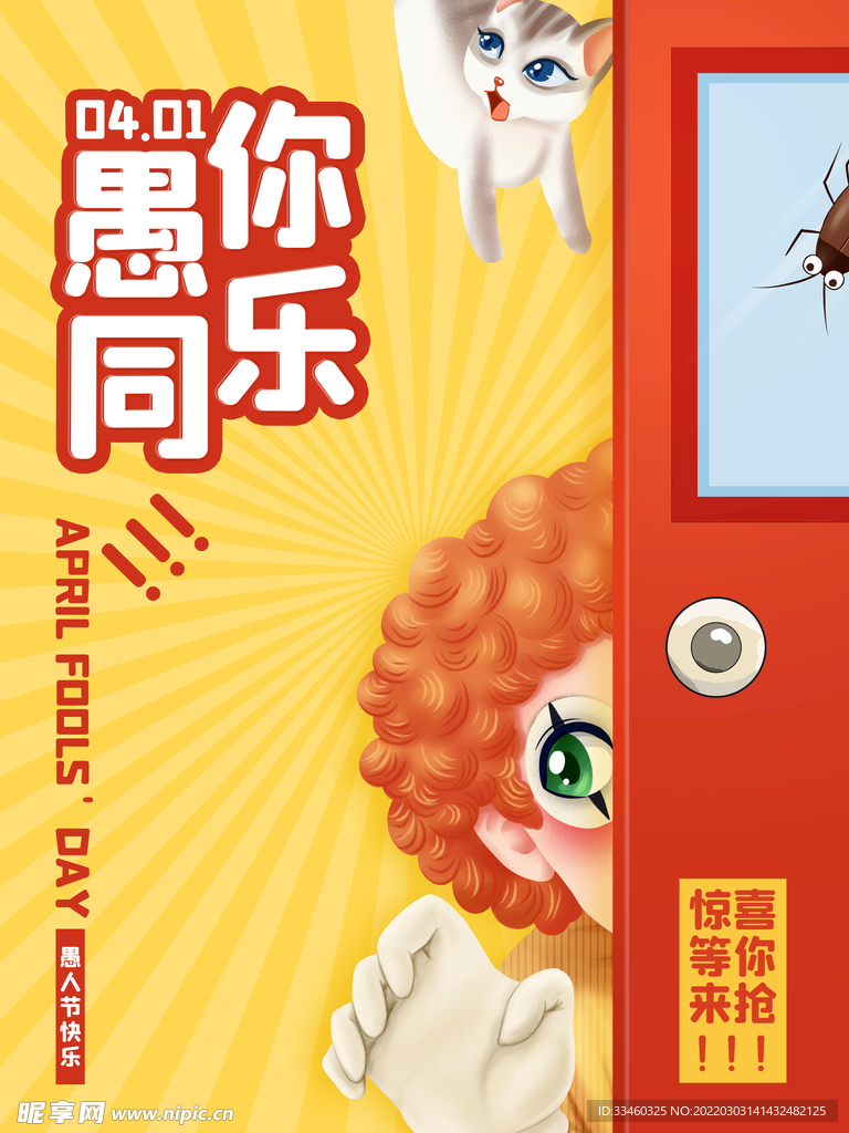 愚你同乐