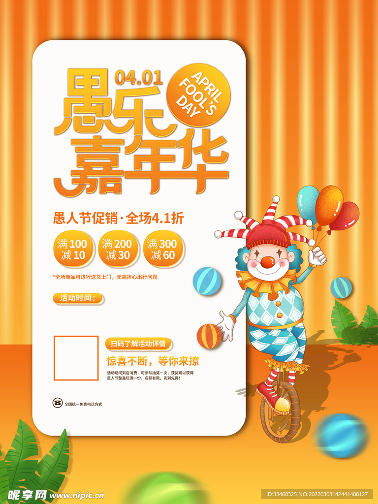 愚人节