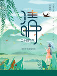 清明节
