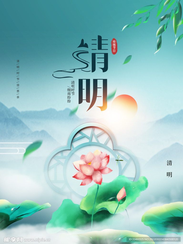 清明节