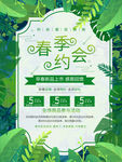 春季约会