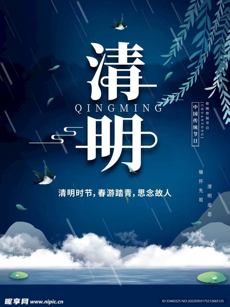 清明节