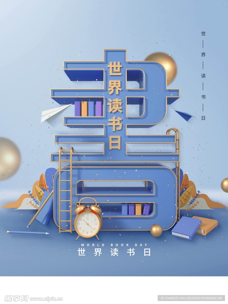 世界读书日